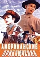 Dawno temu w Chinach 6