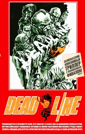 Dead Line
