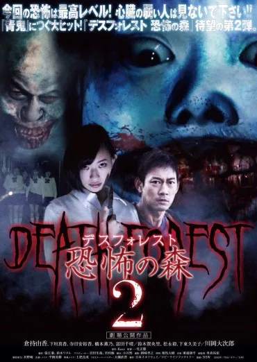 Death Forest 2