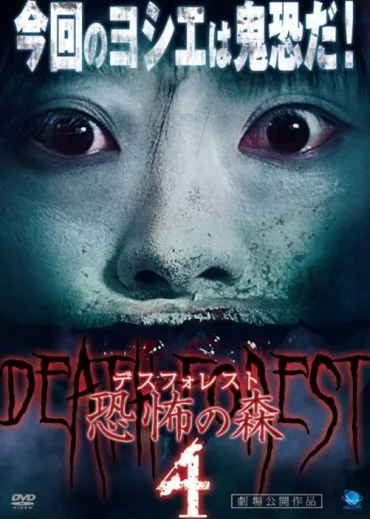 Death Forest 4