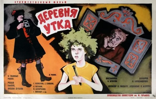 Derevnya Utka. Skazka