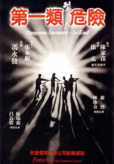 Di yi lei xing wei xian