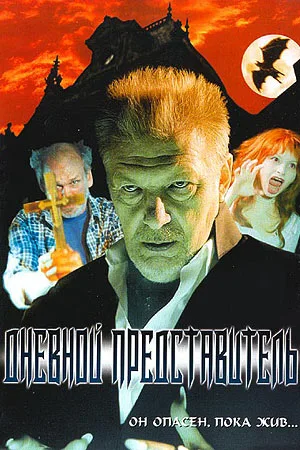 Dnevnoi predstavitel