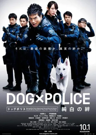 Dog x Police: Junpaku no kizuna