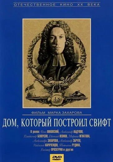 Dom, kotoryy postroil Svift