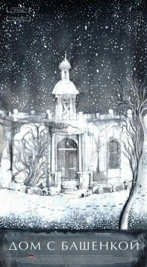 Dom s bashenkoy