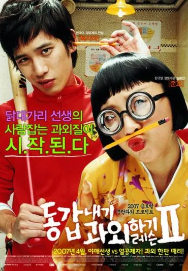 Donggabnaegi gwawoehagi Two