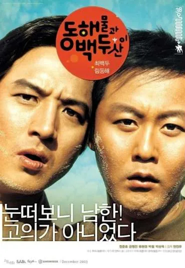 Donghaemulgwa baekdusan