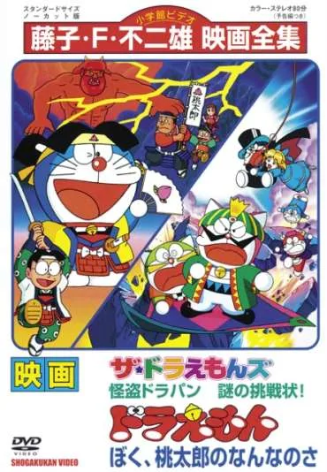 Doraemon: Boku, Momotarô no nan na no sa