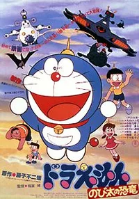 Doraemon: Nobita no Kyōryū