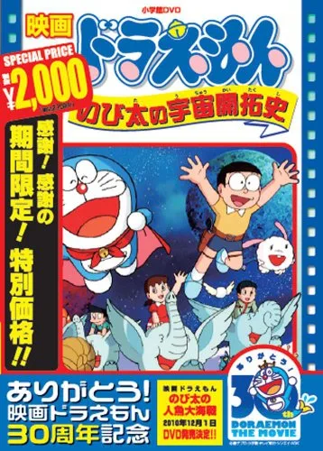 Doraemon: Nobita no Uchū Kaitakushi