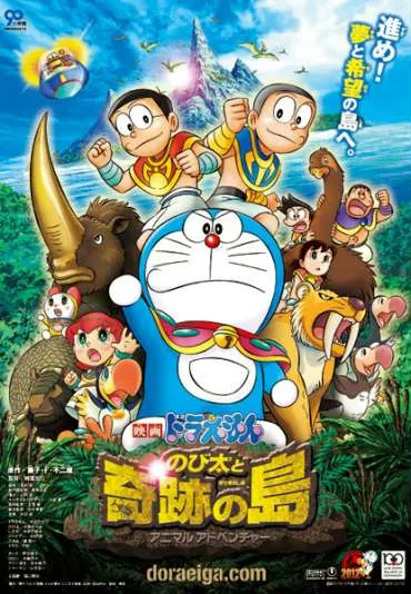 Doraemon: Nobita to Kiseki no Shima - Animal Adventure