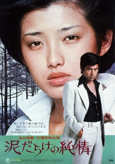 Dorodarake no junjô