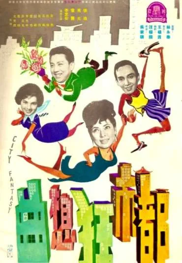 Du shi kuang xiang qu