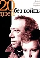 Dwadzieścia dni bez wojny
