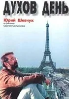 Dzień zesłania Ducha Świętego