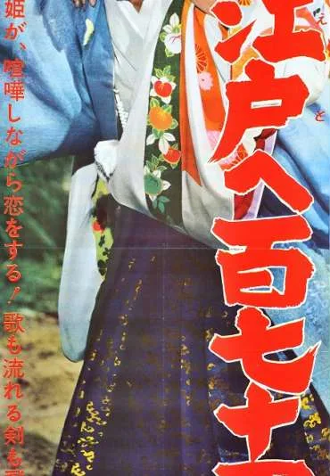 Edo e hyakku-nana-jû ri