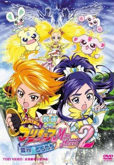 Eiga Futari wa Precure Max Heart 2: Yukizora no Tomodachi