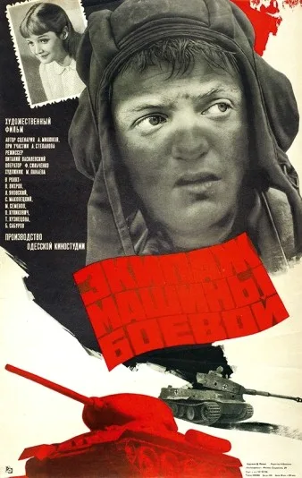 Ekipazh mashiny boevoy