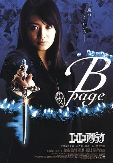 Eko Eko Azarak: B-Page