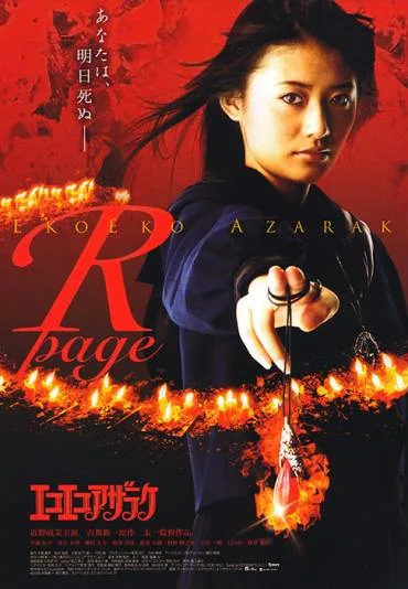 Eko Eko Azarak: R-Page