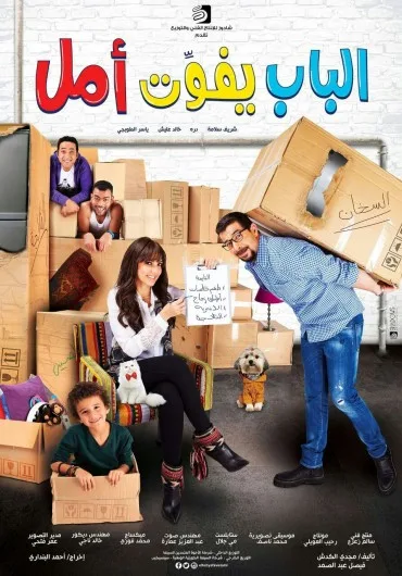 El Bab Yefawwet Amal