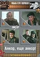 Encore, jeszcze raz!