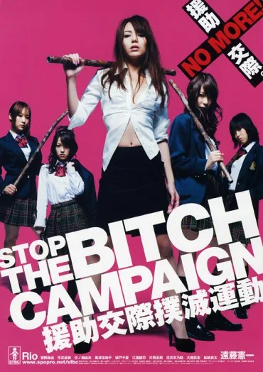 Enjo-kôsai bokumetsu undô