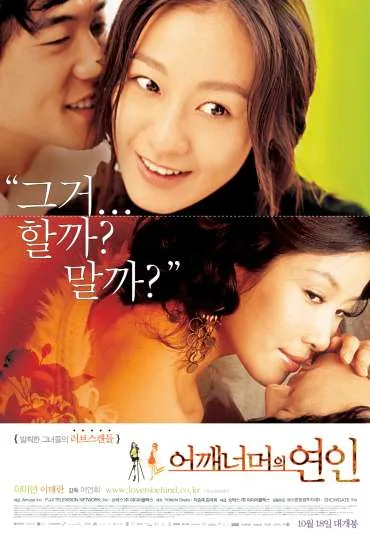 Eoggaeneomeoeui yeoni