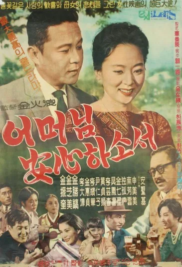 Eomeonim anshimhasoseo