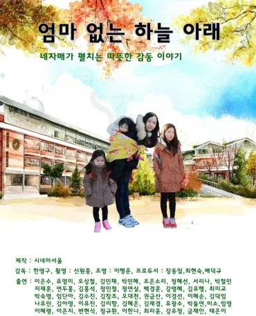 Eom-ma-eobs-neun ha-neul-a-rae