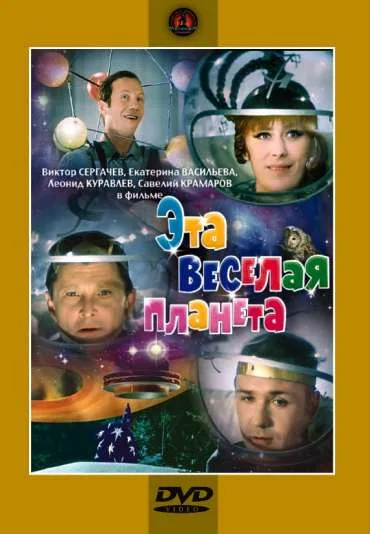 Eta vesyolaya planeta