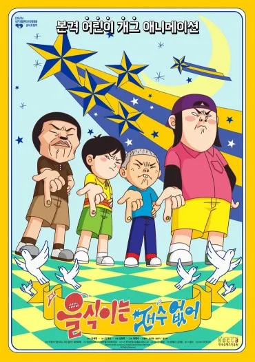 Eul-sik-i-neun jae-su eobs-eo