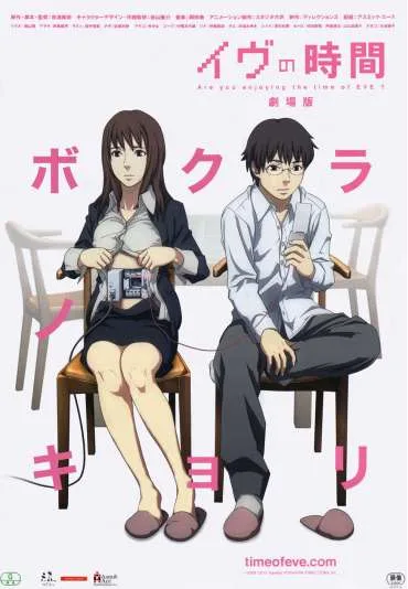 Eve no Jikan Gekijouban