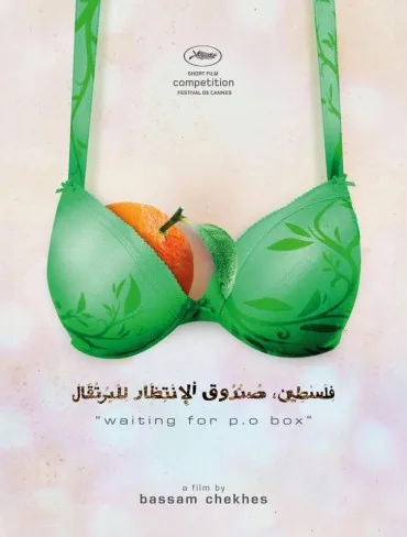 Falastein, sandouk al intezar lil burtuqal