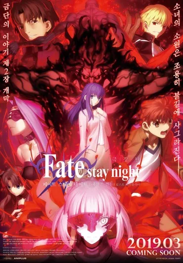 Fate/stay night: Heaven's Feel II. lost butterfly