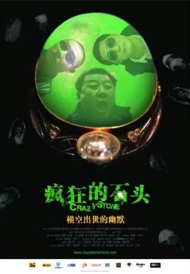 Feng kuang de shi tou