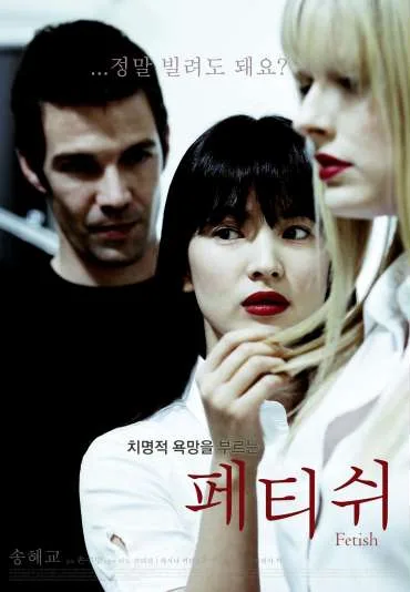 Fetish