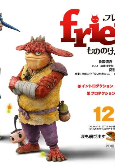 Friends: Mononoke Shima no Naki