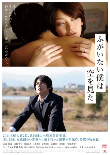 Fugainai boku wa sora o mita