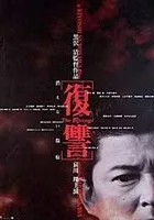 Fukushu the Revenge Kienai Shokon