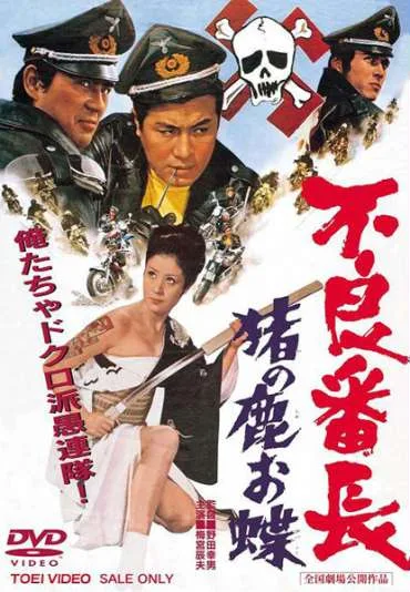 Furyô banchô: Inoshika Ochô