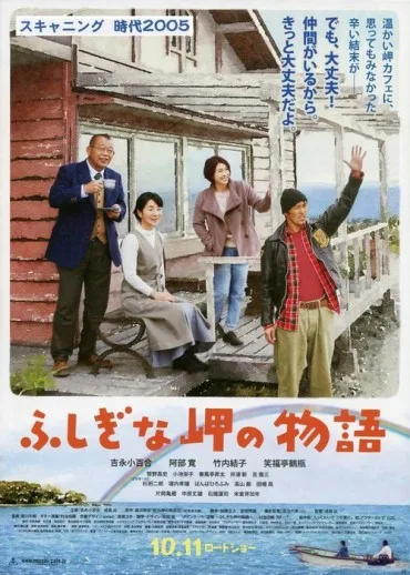 Fushigi na misaki no monogatari