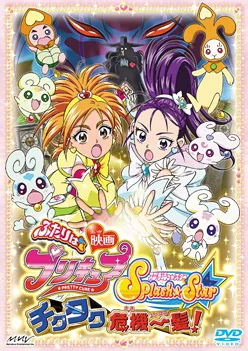 Futari wa Precure Splash Star Tick Tack Kiki Ippatsu!