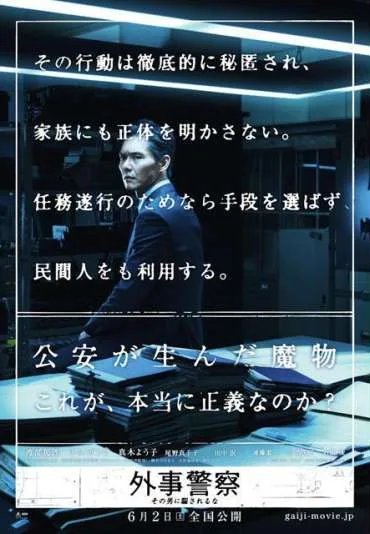 Gaiji keisatsu: Sono otoko ni damasareruna