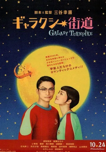 Galaxy Kaidō