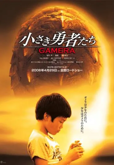 Gamera: Chiisaki yusha-tachi