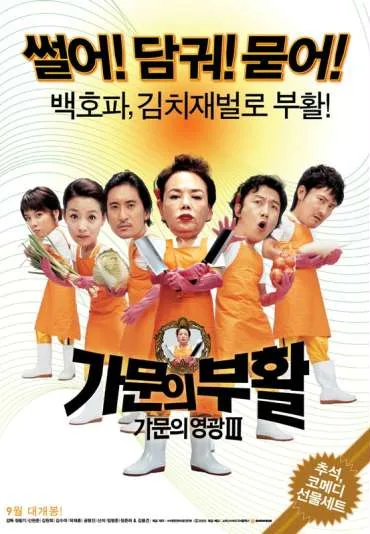 Gamun-ui buhwal: Gamunui yeonggwang 3