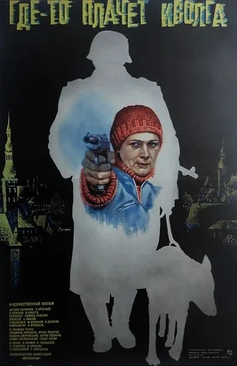 Gde-to plachet ivolga...