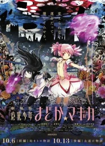 Gekijō-ban Mahō Shōjo Madoka Magica Kōhen: Eien no Monogatari